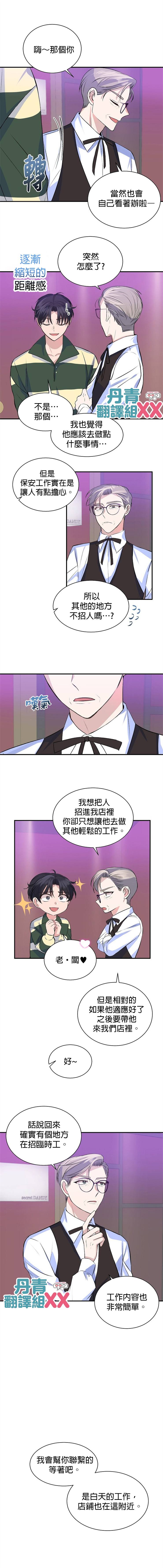 《我想和你XX!》漫画最新章节第8话免费下拉式在线观看章节第【7】张图片