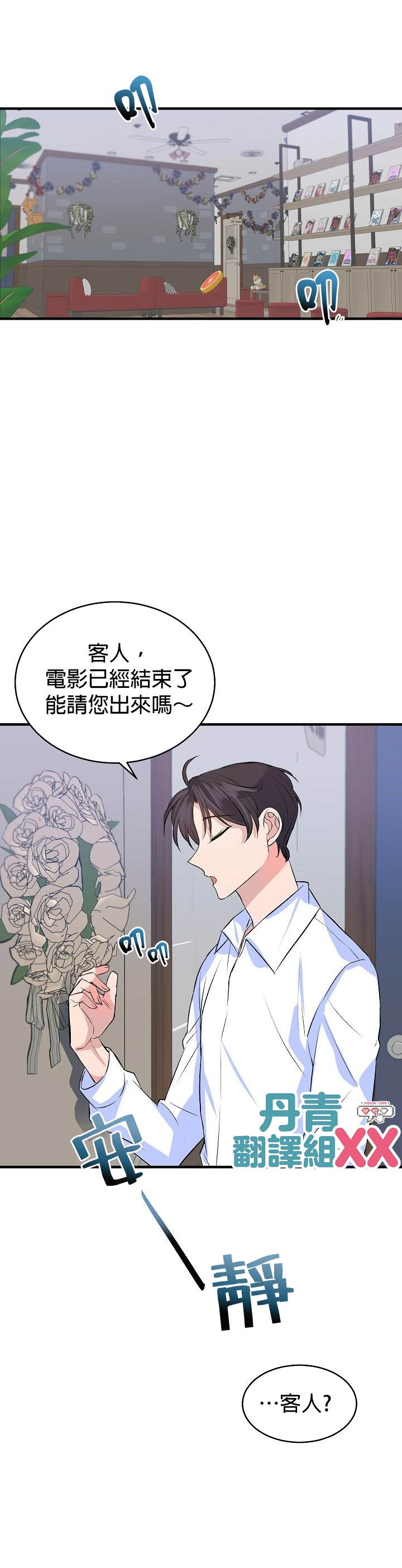 《我想和你XX!》漫画最新章节第12话免费下拉式在线观看章节第【17】张图片