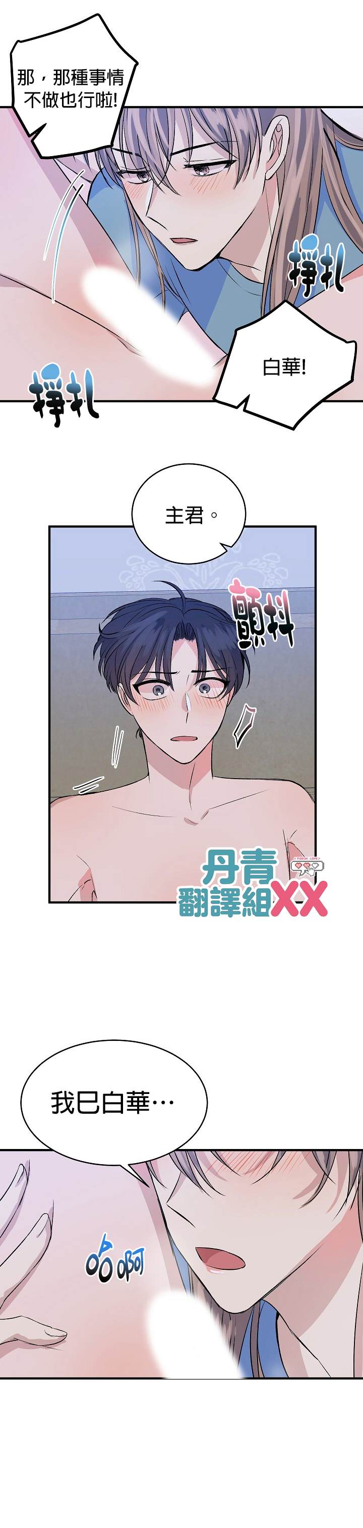 《我想和你XX!》漫画最新章节第10话免费下拉式在线观看章节第【19】张图片