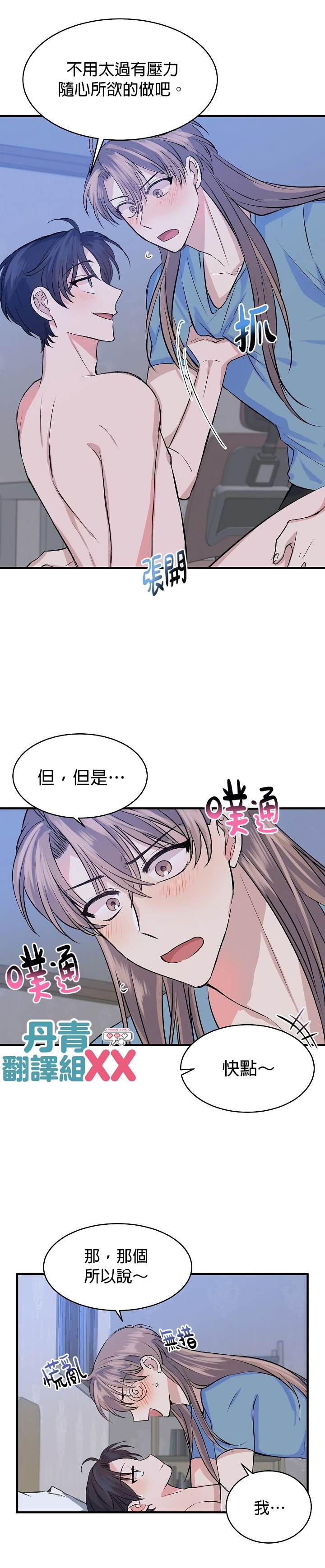 《我想和你XX!》漫画最新章节第10话免费下拉式在线观看章节第【10】张图片