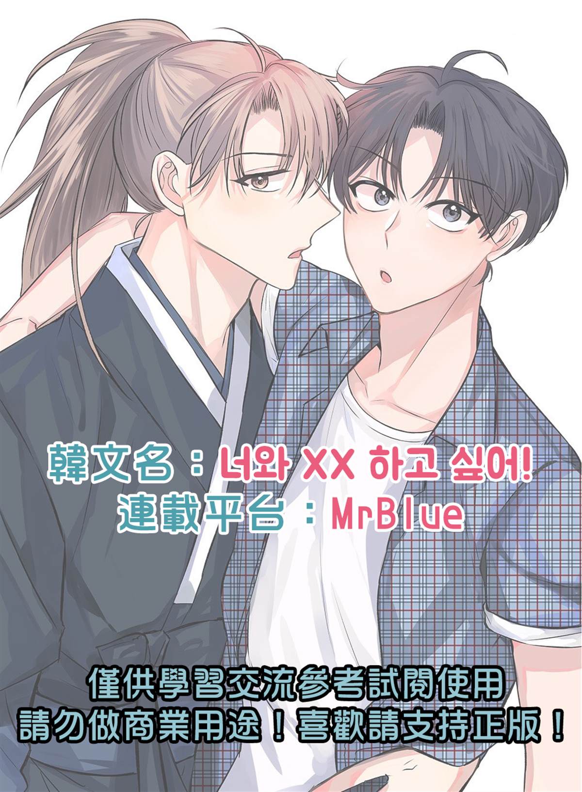 《我想和你XX!》漫画最新章节第1话免费下拉式在线观看章节第【28】张图片