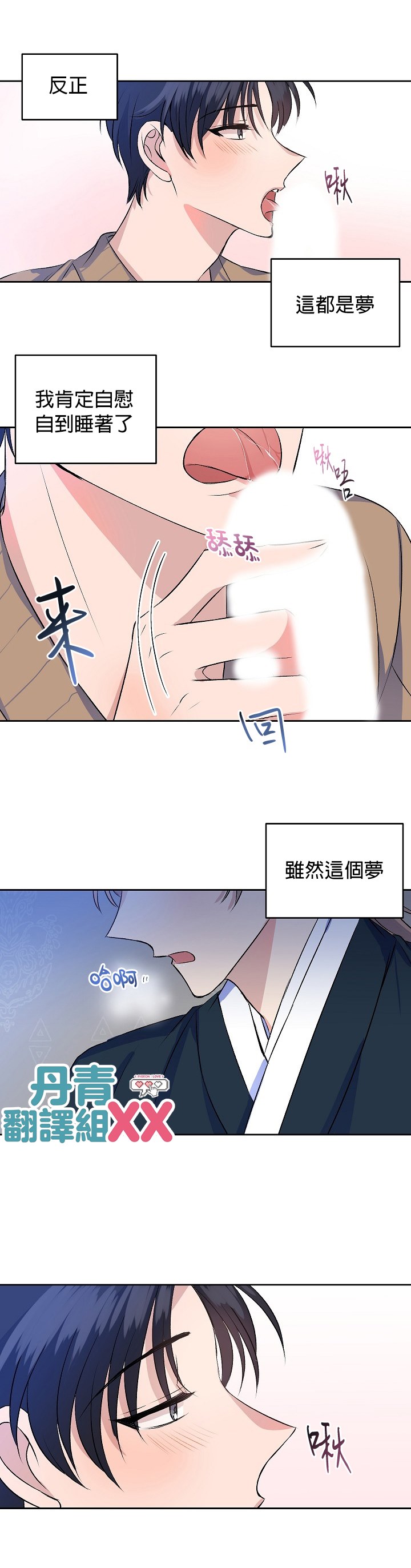 《我想和你XX!》漫画最新章节第2话免费下拉式在线观看章节第【12】张图片