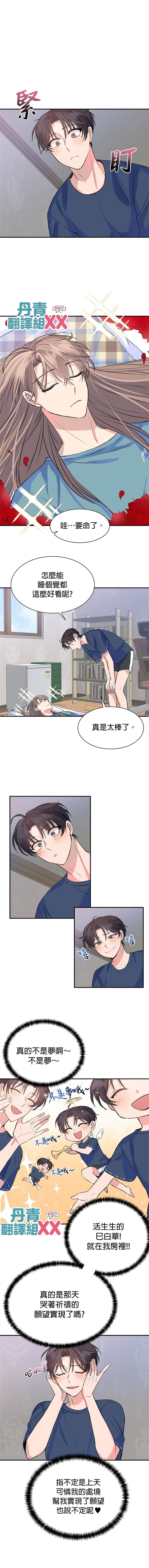 《我想和你XX!》漫画最新章节第7话免费下拉式在线观看章节第【7】张图片