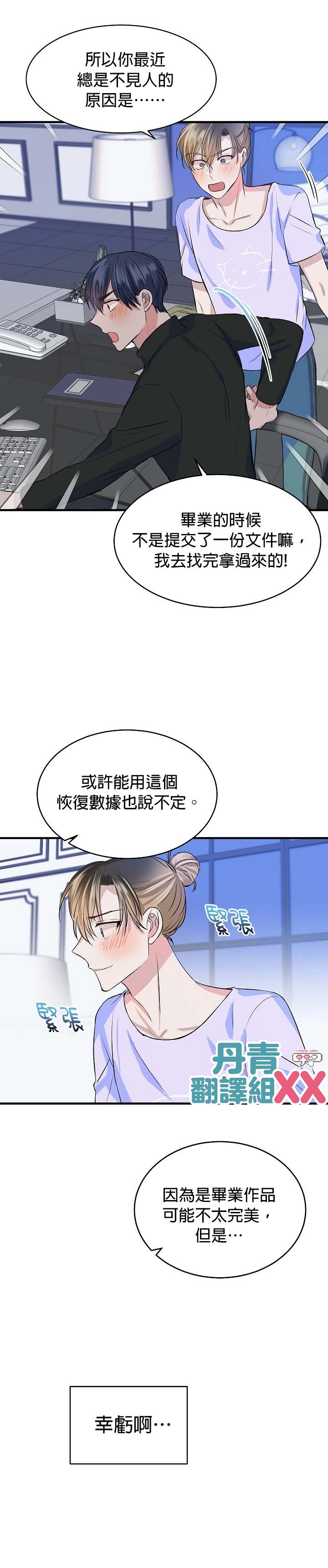 《我想和你XX!》漫画最新章节第13话免费下拉式在线观看章节第【10】张图片