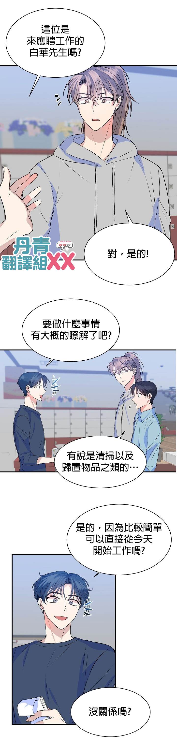 《我想和你XX!》漫画最新章节第9话免费下拉式在线观看章节第【4】张图片