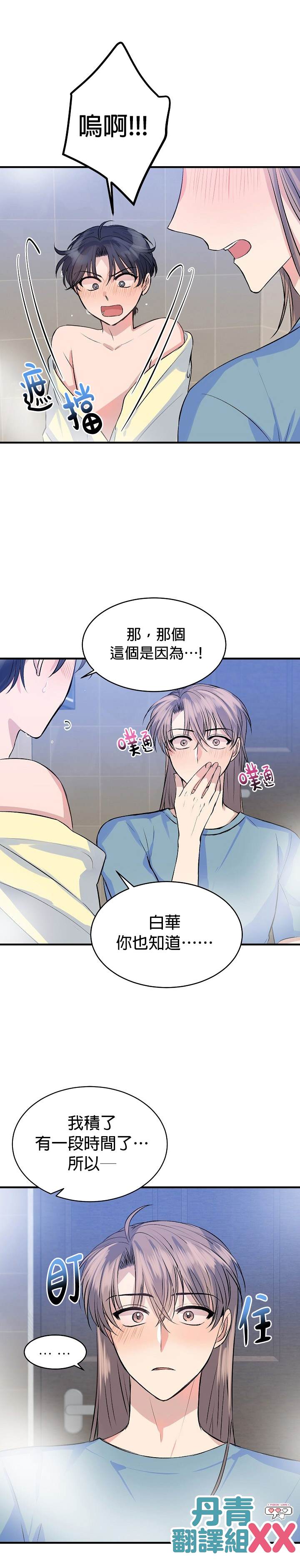 《我想和你XX!》漫画最新章节第10话免费下拉式在线观看章节第【4】张图片