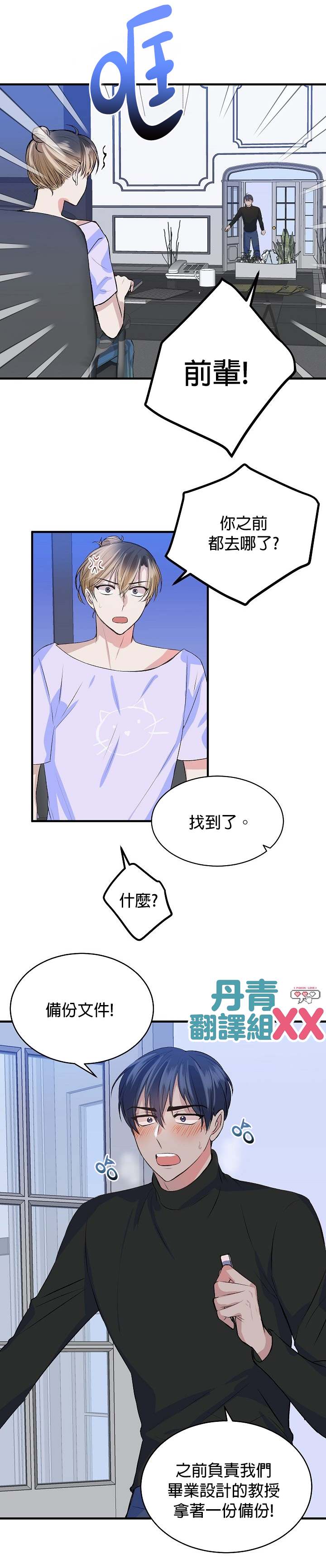 《我想和你XX!》漫画最新章节第13话免费下拉式在线观看章节第【9】张图片