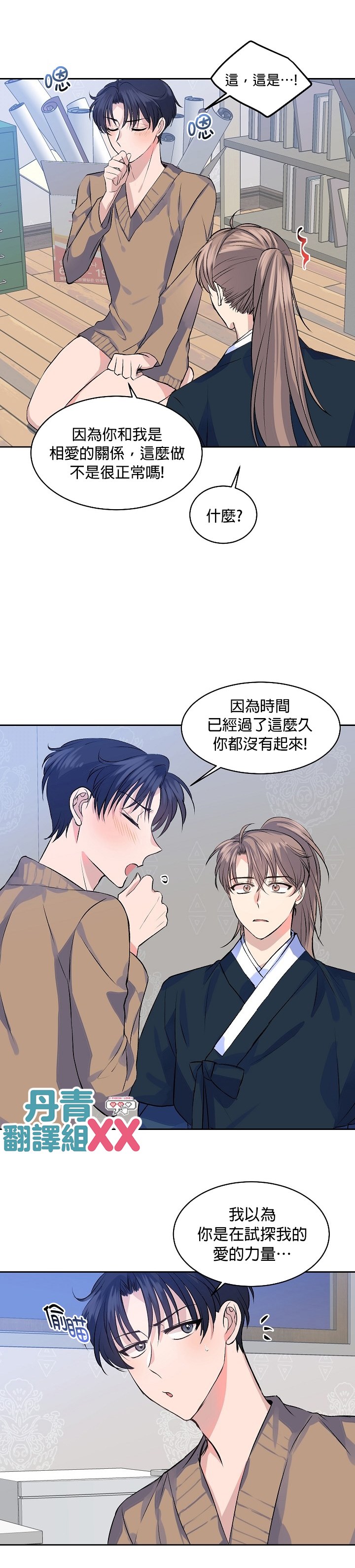 《我想和你XX!》漫画最新章节第3话免费下拉式在线观看章节第【6】张图片