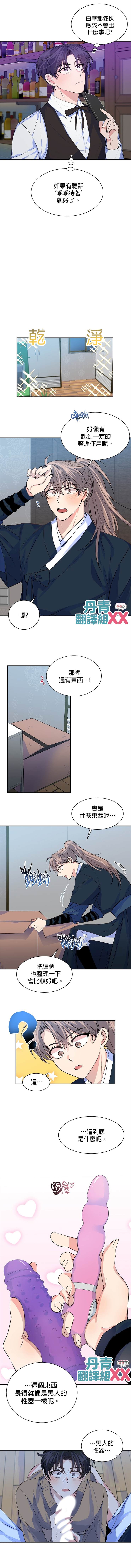 《我想和你XX!》漫画最新章节第4话免费下拉式在线观看章节第【3】张图片