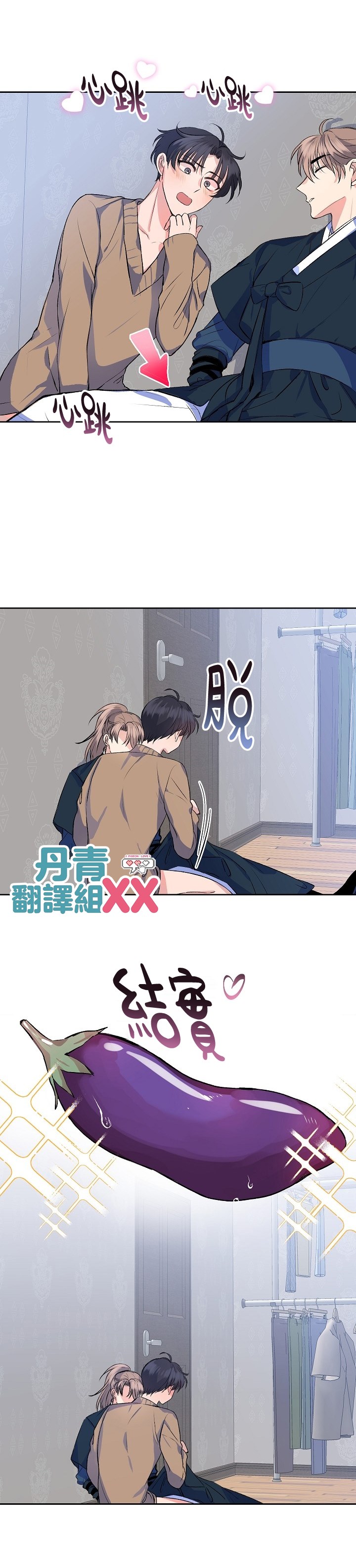 《我想和你XX!》漫画最新章节第2话免费下拉式在线观看章节第【8】张图片