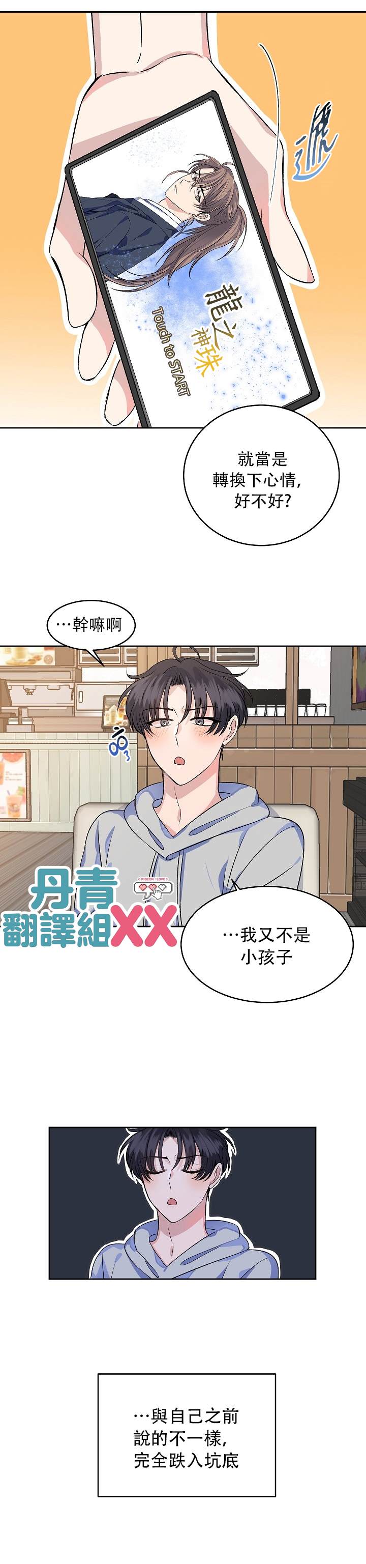 《我想和你XX!》漫画最新章节第1话免费下拉式在线观看章节第【13】张图片