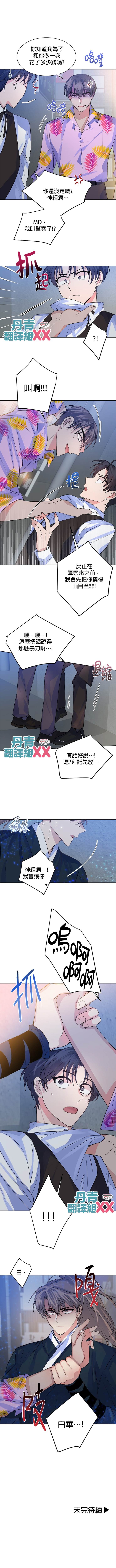 《我想和你XX!》漫画最新章节第4话免费下拉式在线观看章节第【8】张图片