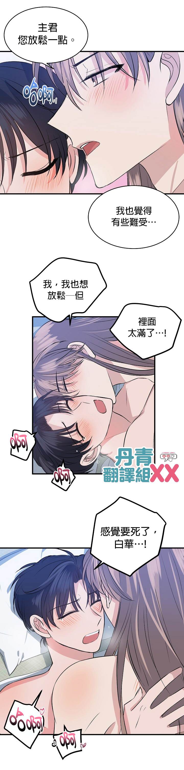 《我想和你XX!》漫画最新章节第11话免费下拉式在线观看章节第【16】张图片