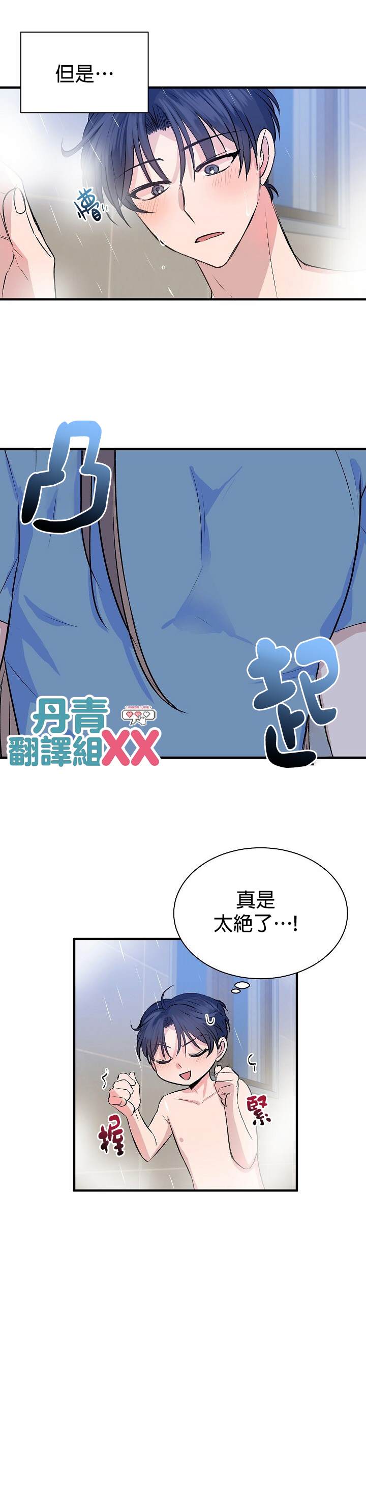 《我想和你XX!》漫画最新章节第9话免费下拉式在线观看章节第【14】张图片