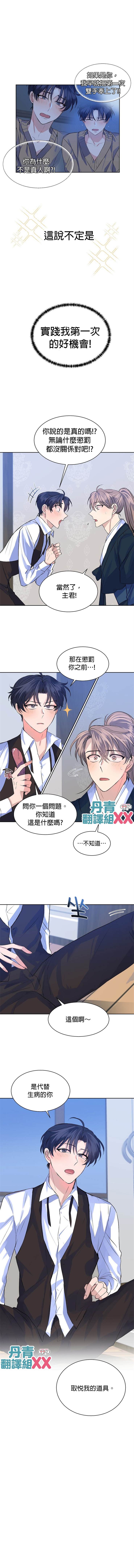 《我想和你XX!》漫画最新章节第6话免费下拉式在线观看章节第【6】张图片