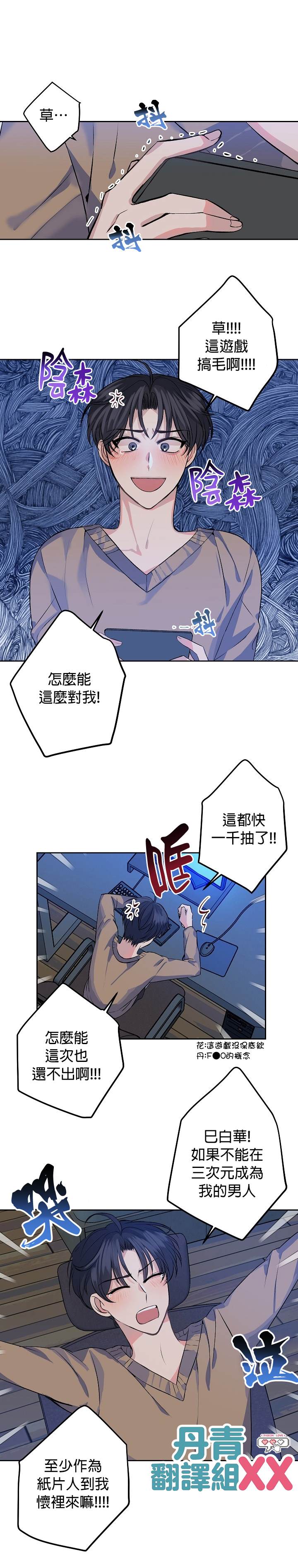 《我想和你XX!》漫画最新章节第1话免费下拉式在线观看章节第【3】张图片