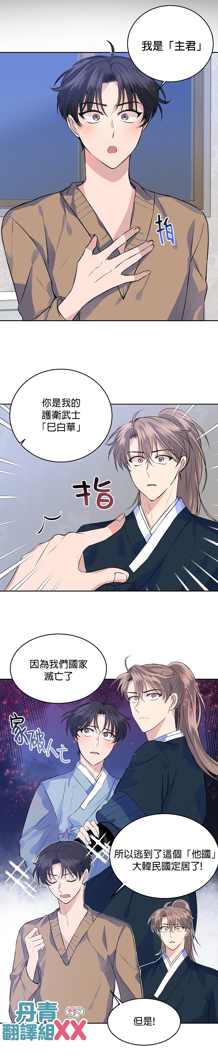 《我想和你XX!》漫画最新章节第3话免费下拉式在线观看章节第【3】张图片