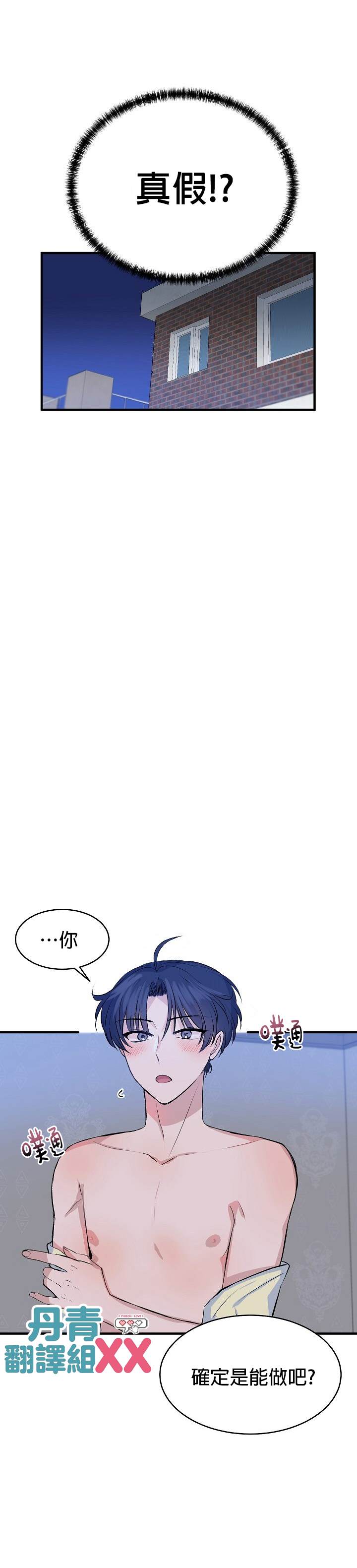 《我想和你XX!》漫画最新章节第10话免费下拉式在线观看章节第【7】张图片