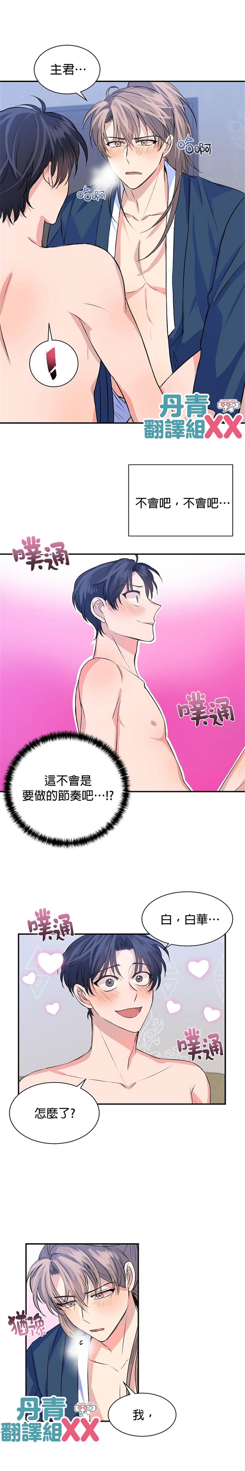 《我想和你XX!》漫画最新章节第7话免费下拉式在线观看章节第【1】张图片