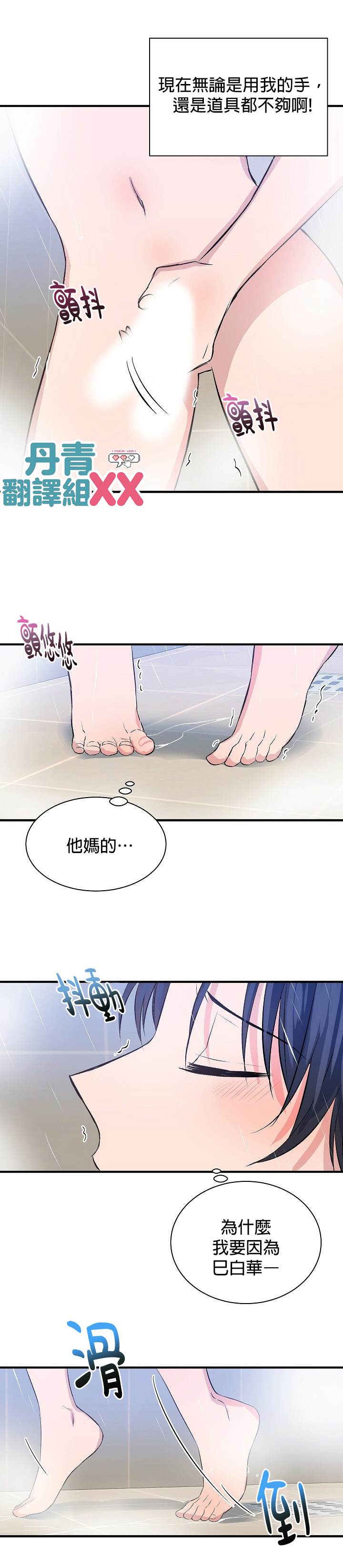 《我想和你XX!》漫画最新章节第9话免费下拉式在线观看章节第【19】张图片