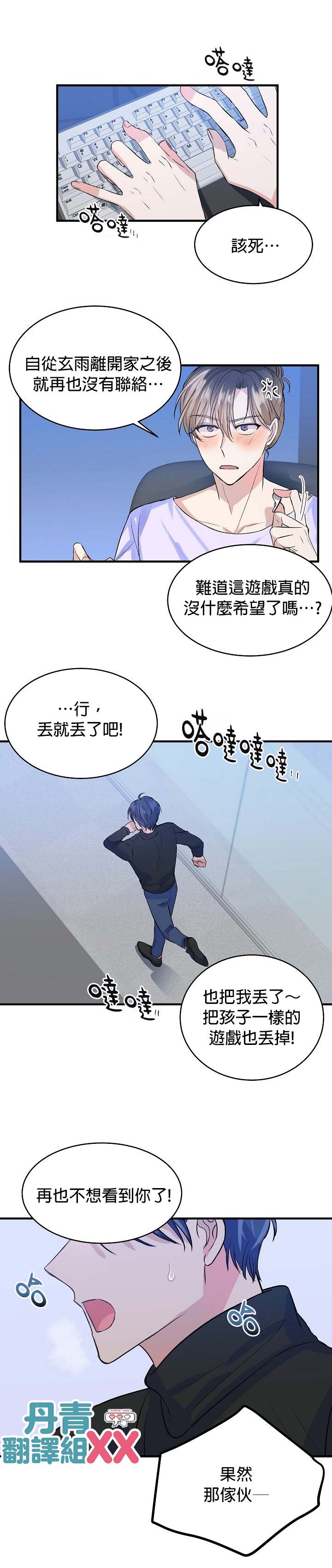 《我想和你XX!》漫画最新章节第13话免费下拉式在线观看章节第【8】张图片