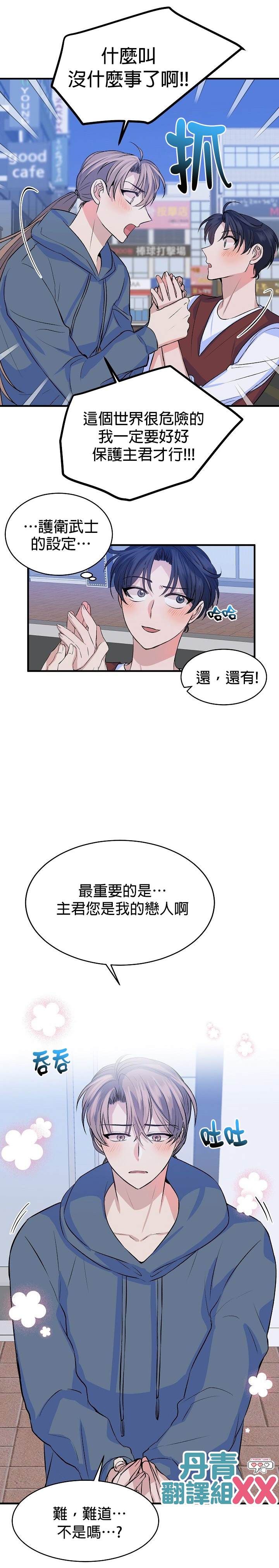 《我想和你XX!》漫画最新章节第12话免费下拉式在线观看章节第【8】张图片