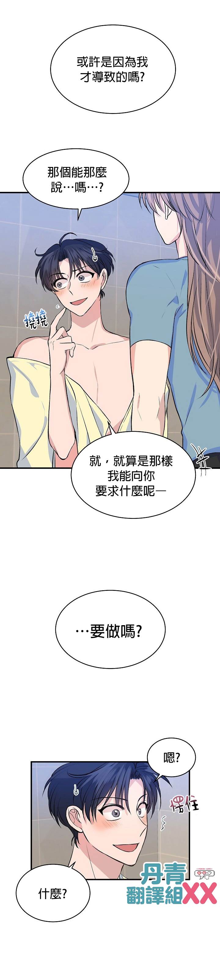 《我想和你XX!》漫画最新章节第10话免费下拉式在线观看章节第【5】张图片