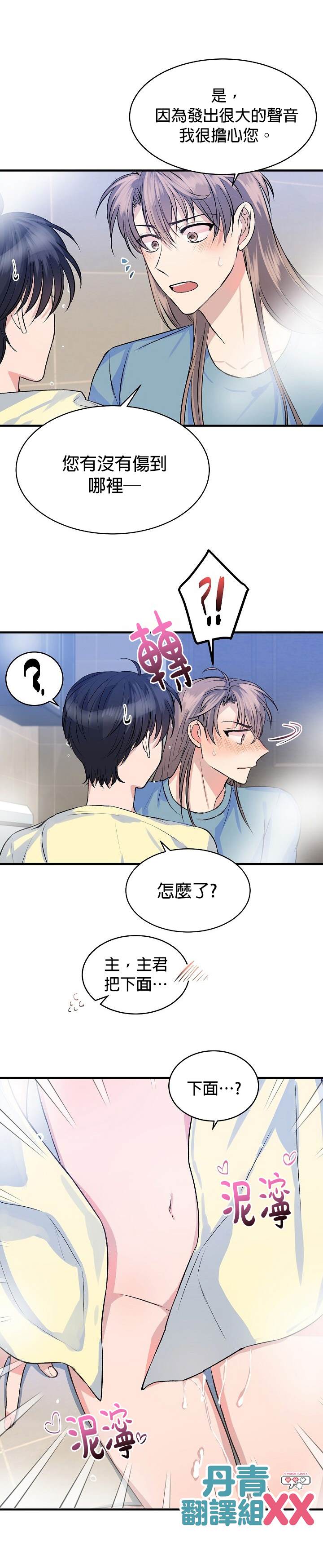 《我想和你XX!》漫画最新章节第10话免费下拉式在线观看章节第【3】张图片