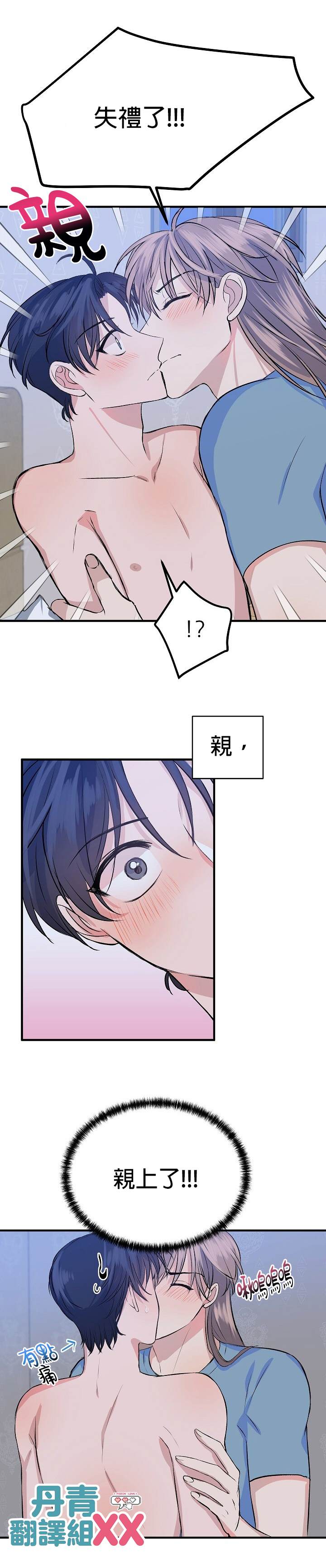 《我想和你XX!》漫画最新章节第10话免费下拉式在线观看章节第【12】张图片