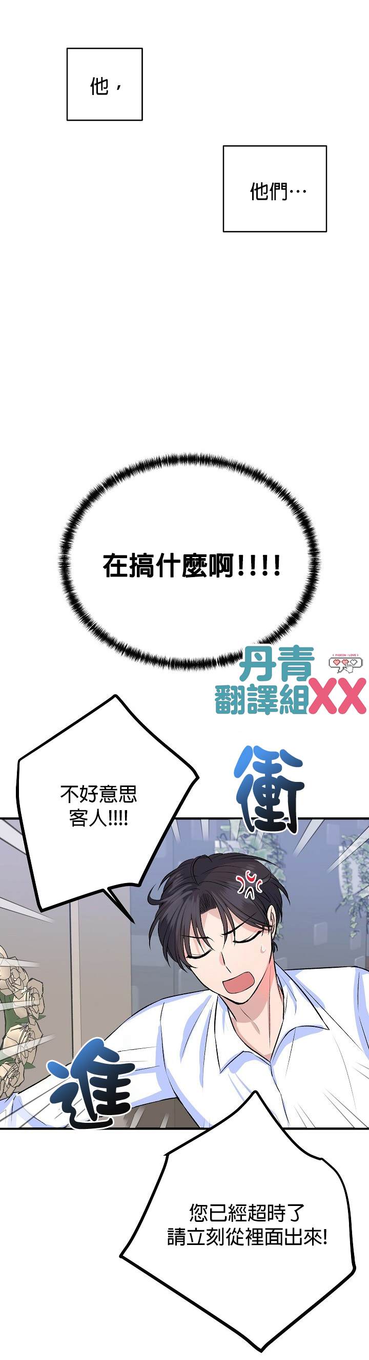 《我想和你XX!》漫画最新章节第12话免费下拉式在线观看章节第【19】张图片