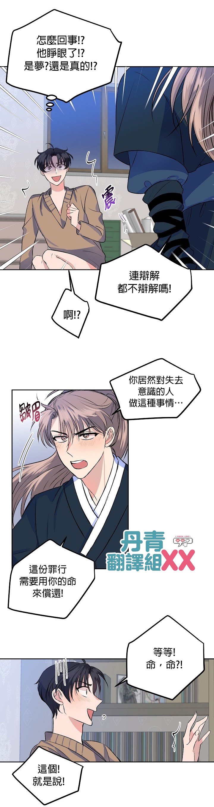 《我想和你XX!》漫画最新章节第2话免费下拉式在线观看章节第【15】张图片