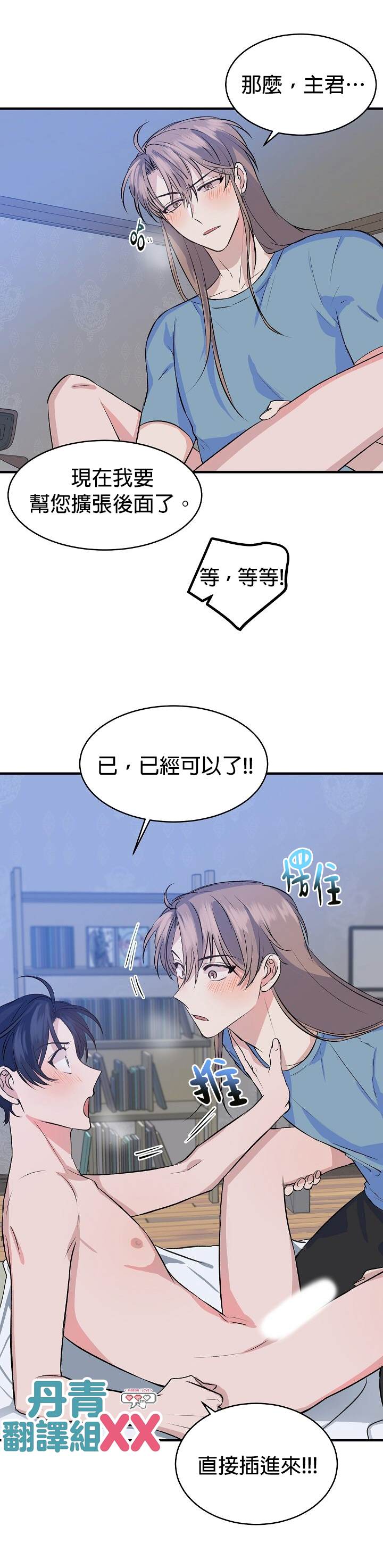 《我想和你XX!》漫画最新章节第11话免费下拉式在线观看章节第【7】张图片