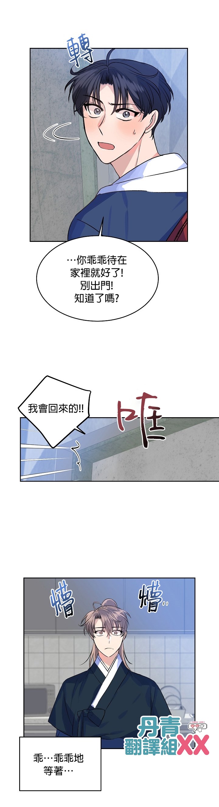 《我想和你XX!》漫画最新章节第3话免费下拉式在线观看章节第【12】张图片