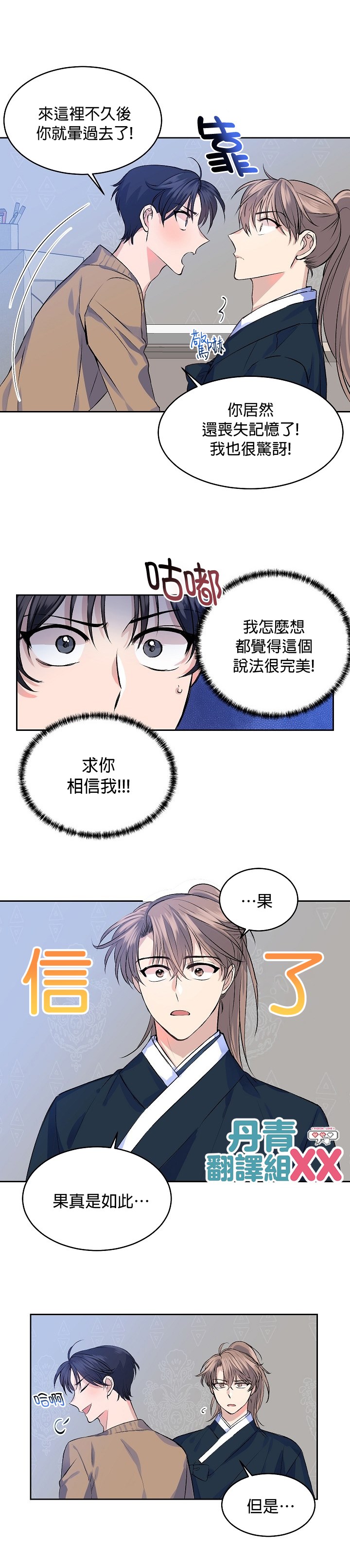 《我想和你XX!》漫画最新章节第3话免费下拉式在线观看章节第【4】张图片