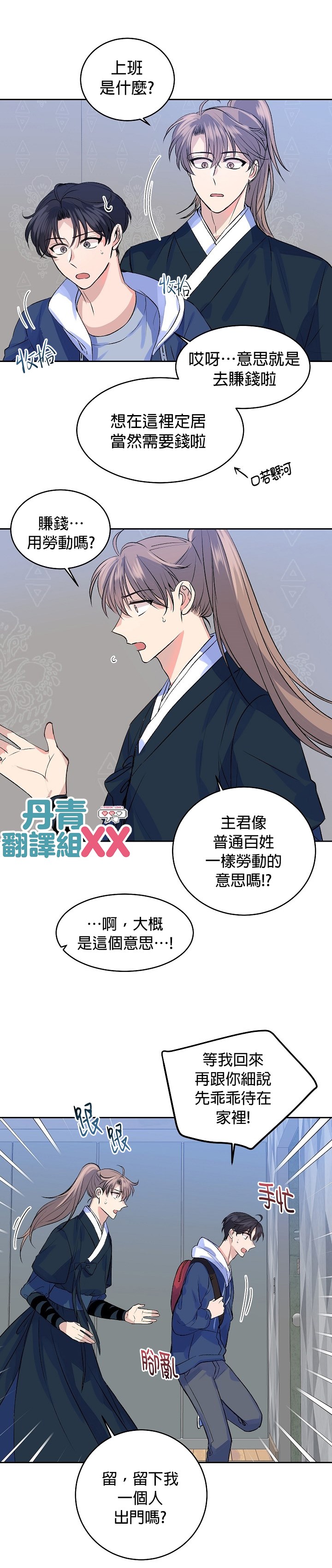 《我想和你XX!》漫画最新章节第3话免费下拉式在线观看章节第【11】张图片