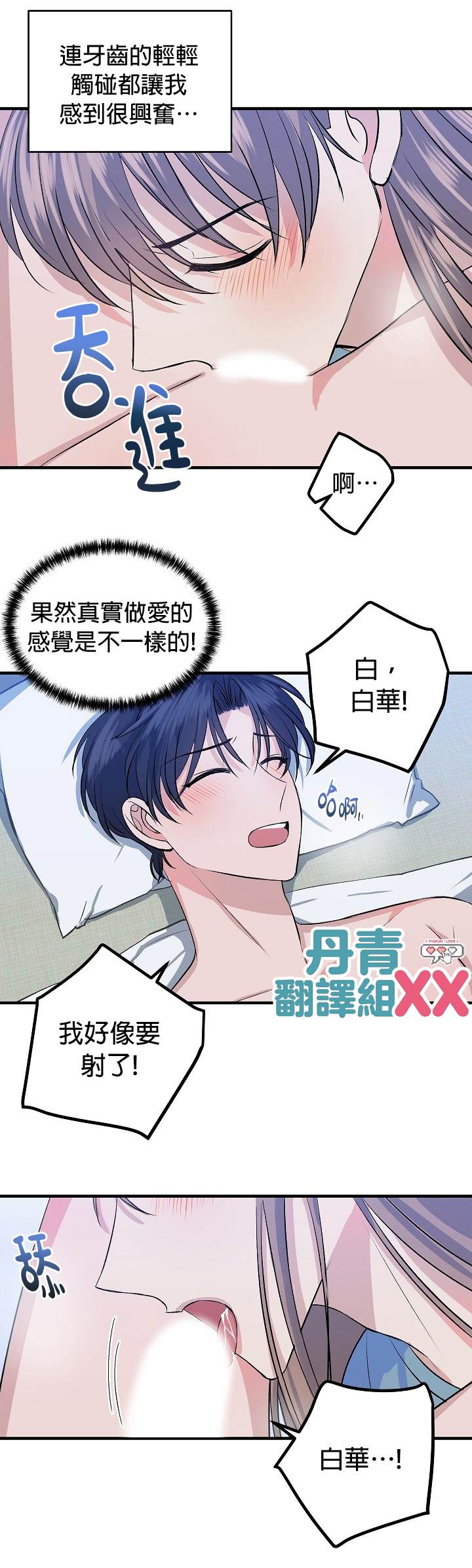 《我想和你XX!》漫画最新章节第11话免费下拉式在线观看章节第【4】张图片