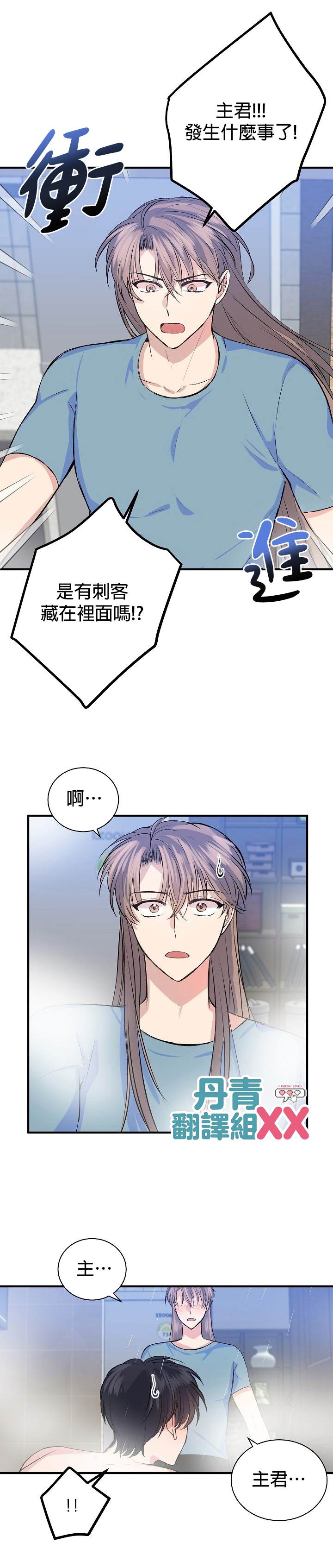 《我想和你XX!》漫画最新章节第9话免费下拉式在线观看章节第【21】张图片