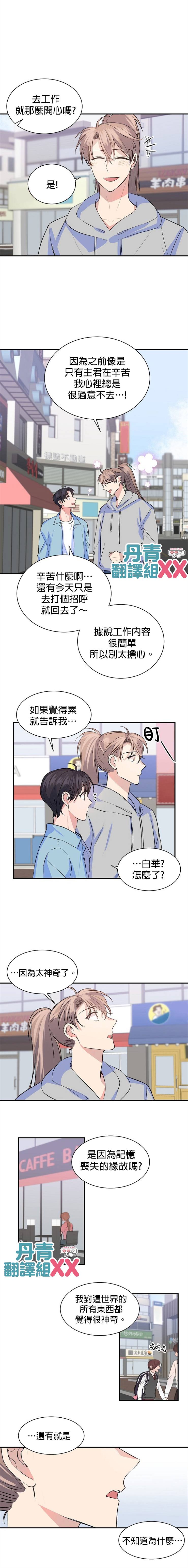 《我想和你XX!》漫画最新章节第8话免费下拉式在线观看章节第【8】张图片