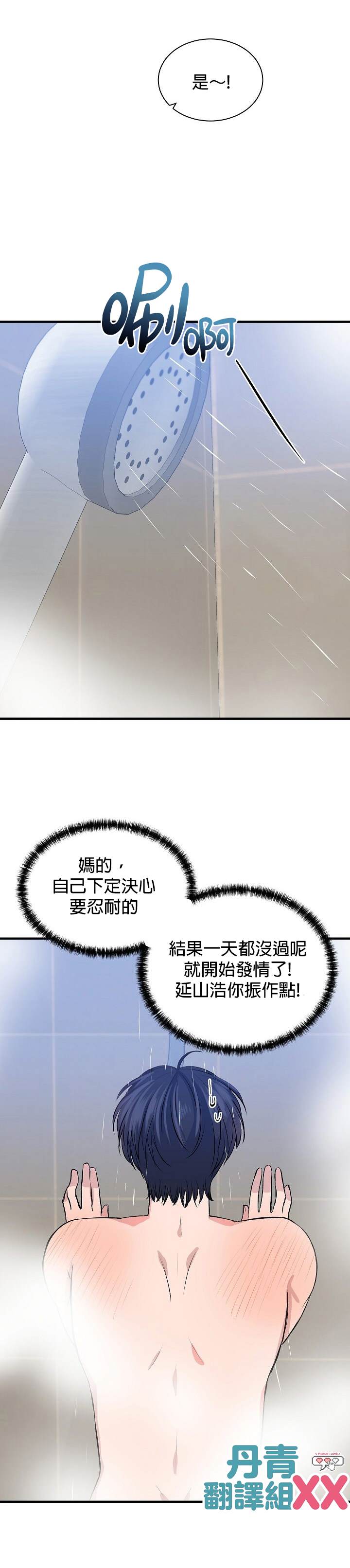 《我想和你XX!》漫画最新章节第9话免费下拉式在线观看章节第【13】张图片