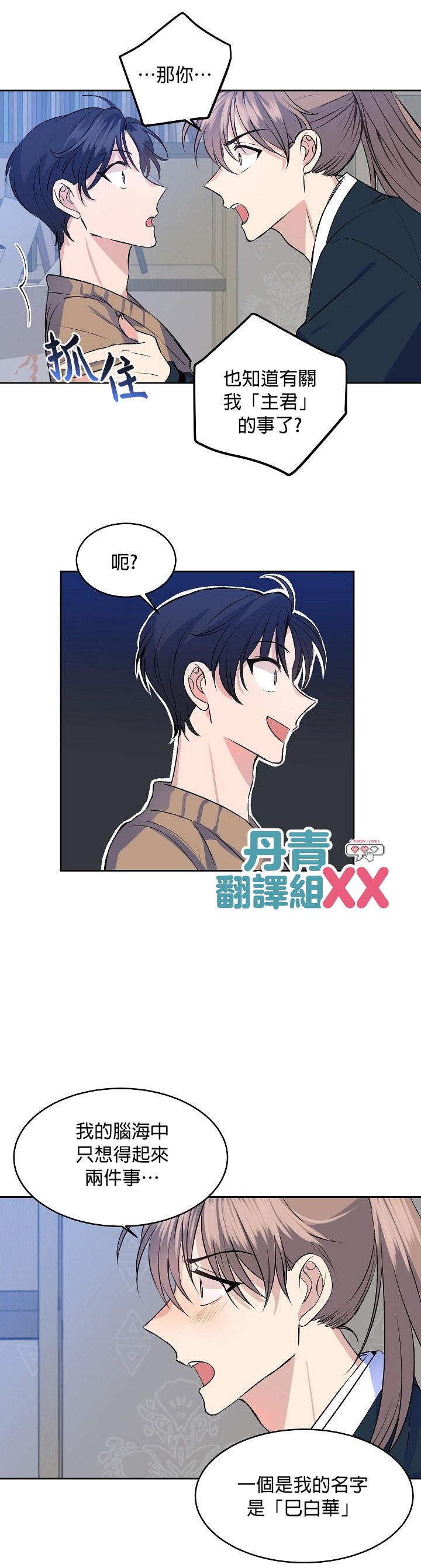 《我想和你XX!》漫画最新章节第2话免费下拉式在线观看章节第【19】张图片