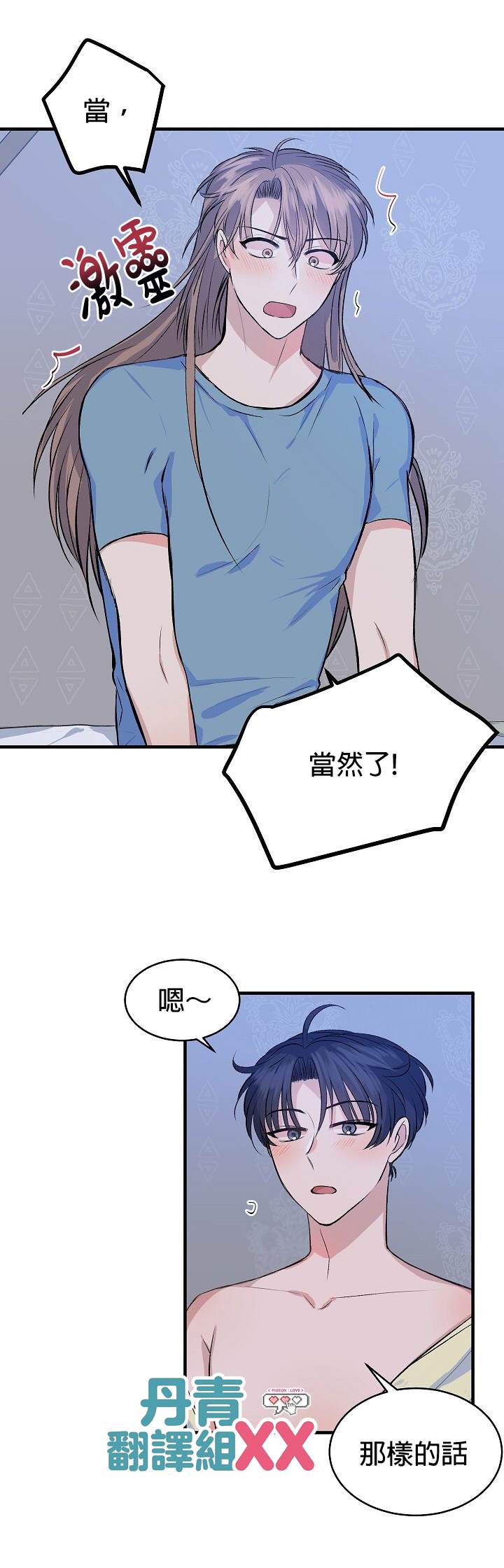 《我想和你XX!》漫画最新章节第10话免费下拉式在线观看章节第【8】张图片