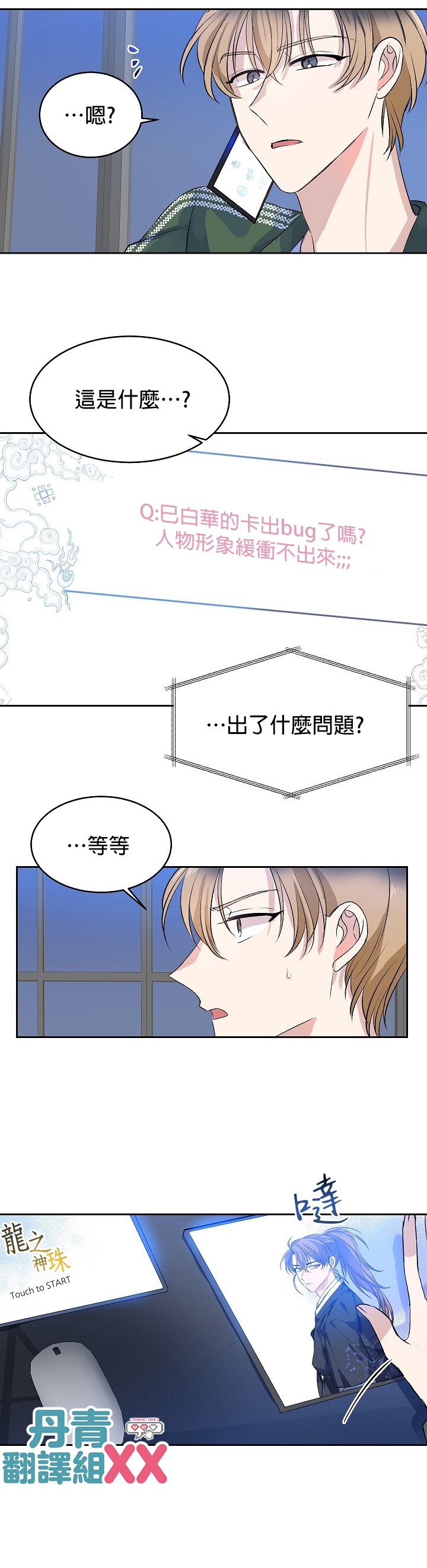 《我想和你XX!》漫画最新章节第3话免费下拉式在线观看章节第【19】张图片