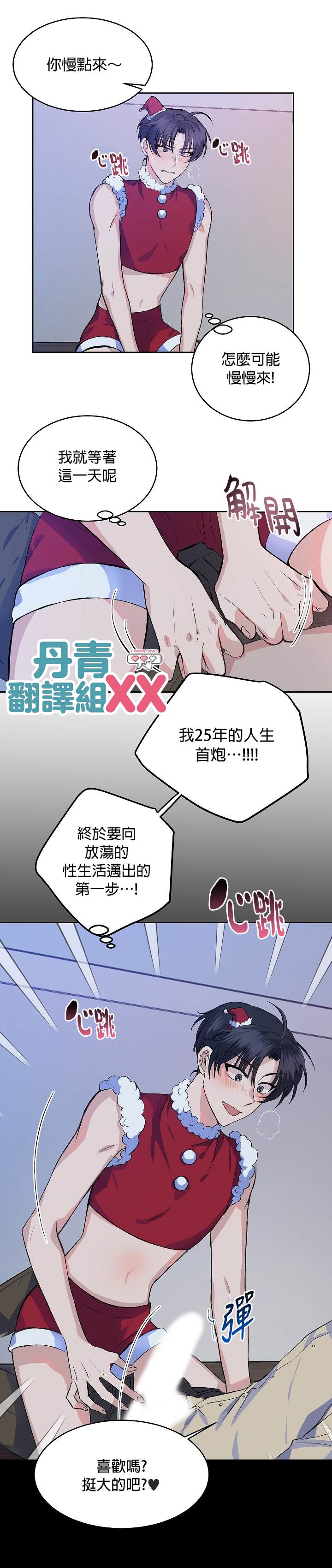 《我想和你XX!》漫画最新章节第1话免费下拉式在线观看章节第【7】张图片