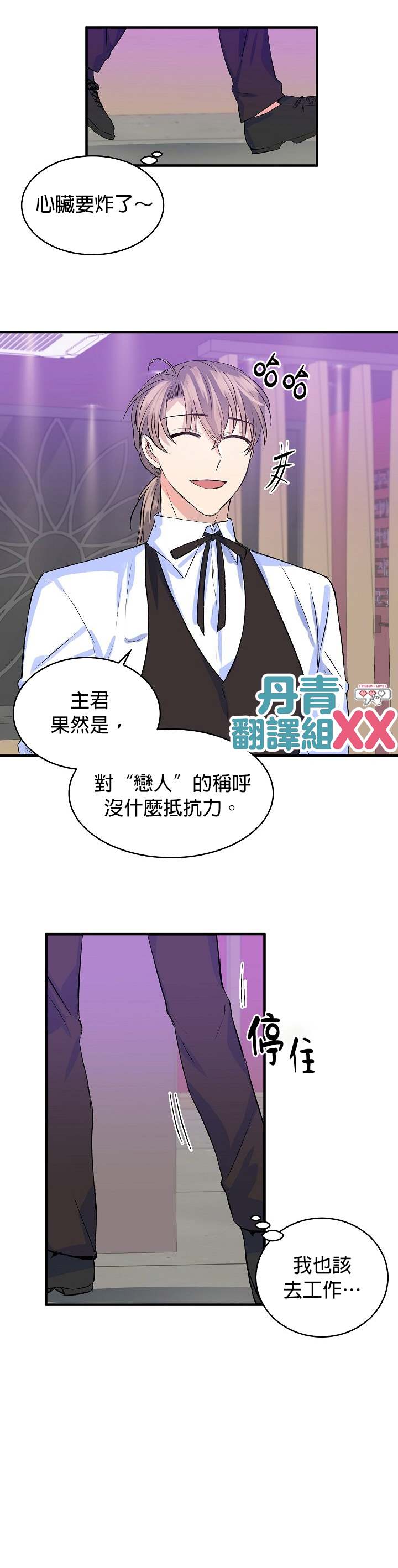 《我想和你XX!》漫画最新章节第13话免费下拉式在线观看章节第【6】张图片