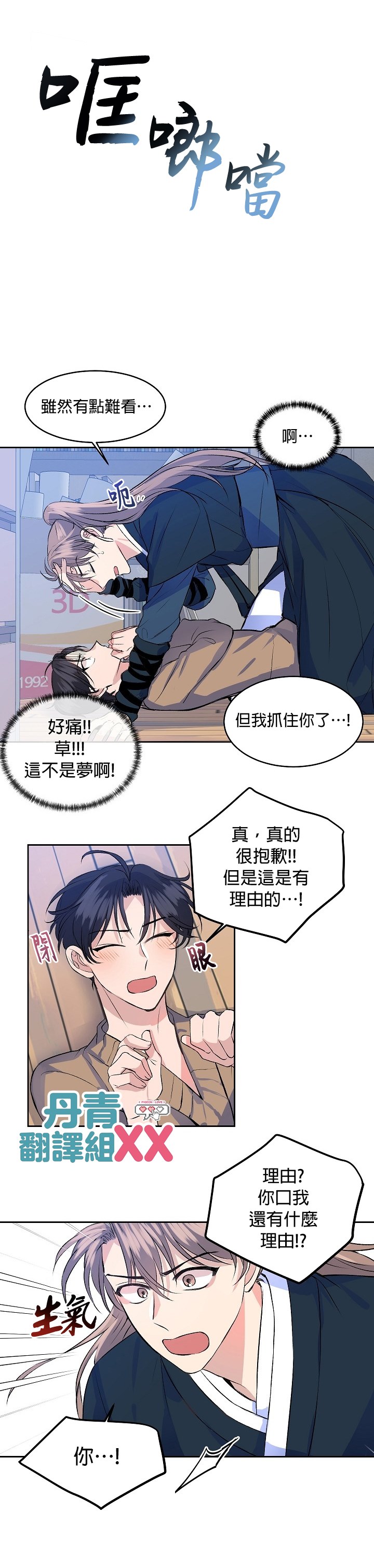 《我想和你XX!》漫画最新章节第2话免费下拉式在线观看章节第【17】张图片