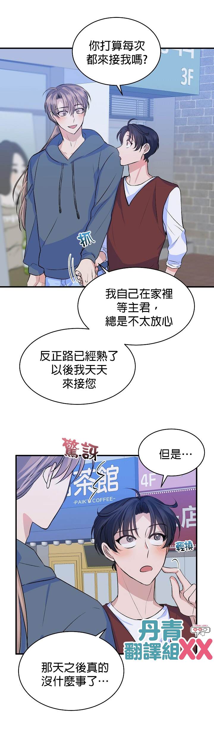 《我想和你XX!》漫画最新章节第12话免费下拉式在线观看章节第【7】张图片