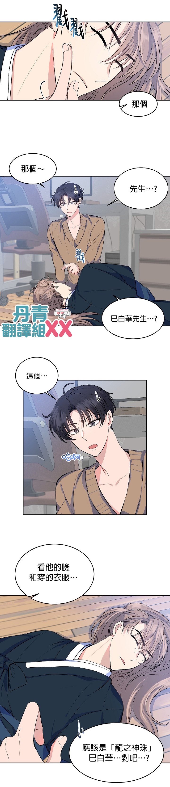 《我想和你XX!》漫画最新章节第2话免费下拉式在线观看章节第【4】张图片