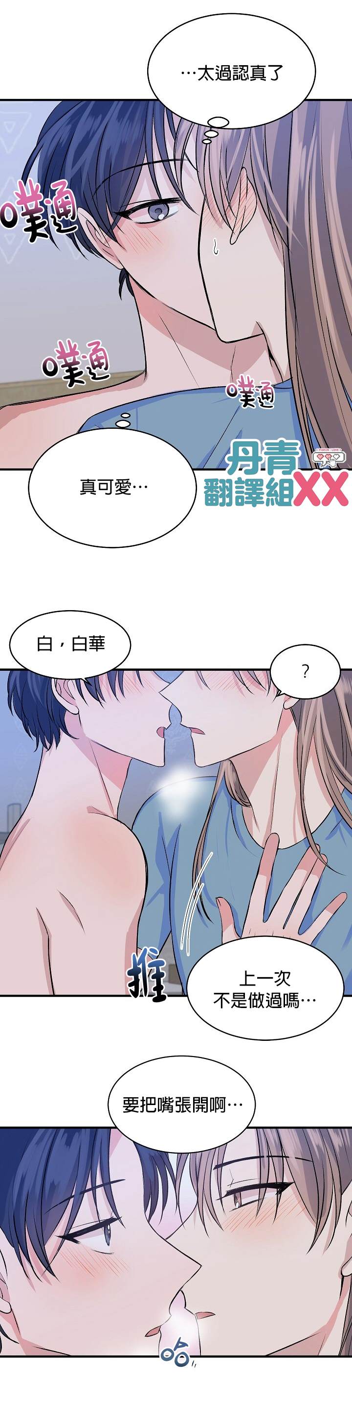 《我想和你XX!》漫画最新章节第10话免费下拉式在线观看章节第【13】张图片