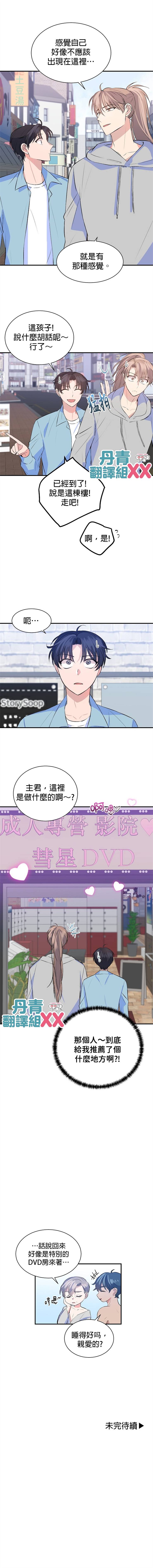 《我想和你XX!》漫画最新章节第8话免费下拉式在线观看章节第【9】张图片