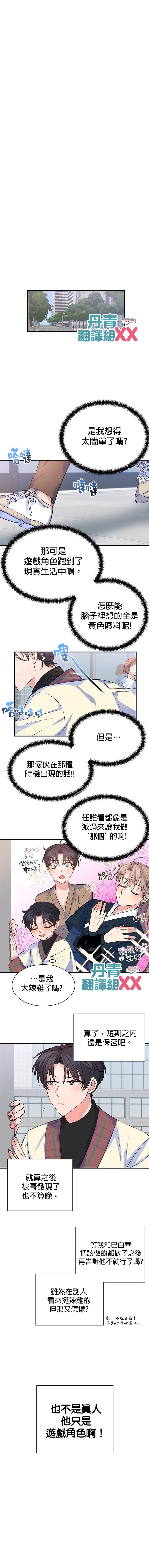 《我想和你XX!》漫画最新章节第8话免费下拉式在线观看章节第【3】张图片